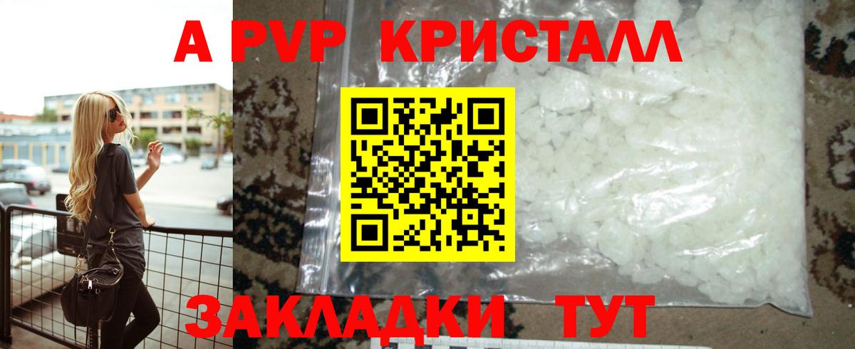 A PVP кристаллы Новомосковск