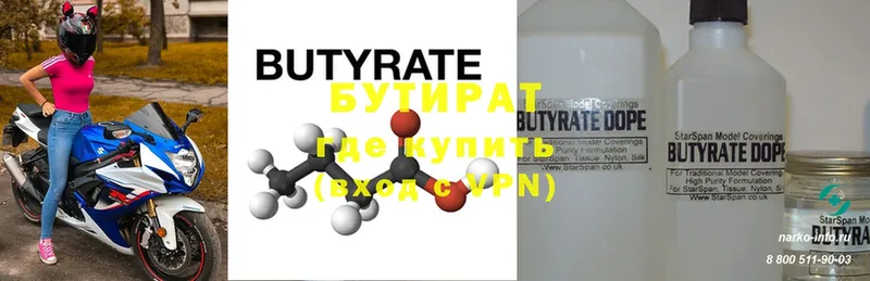 Бутират буратино  Новомосковск 