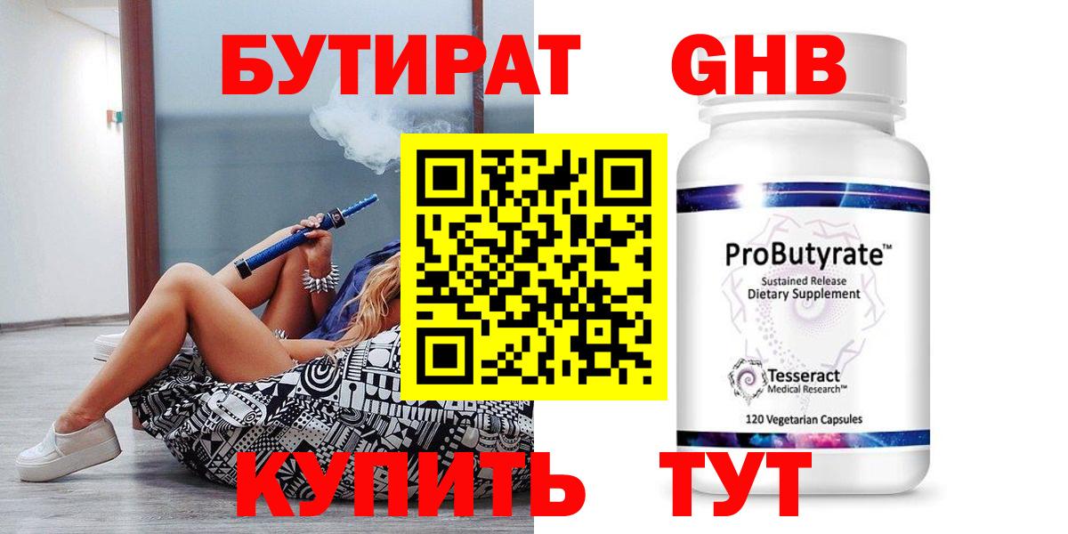БУТИРАТ BDO Новомосковск