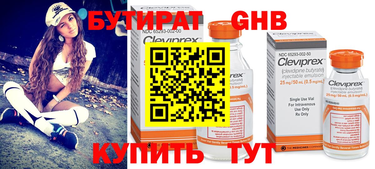 Новомосковск  БУТИРАТ  Вход с VPN  БУТИРАТ вода 