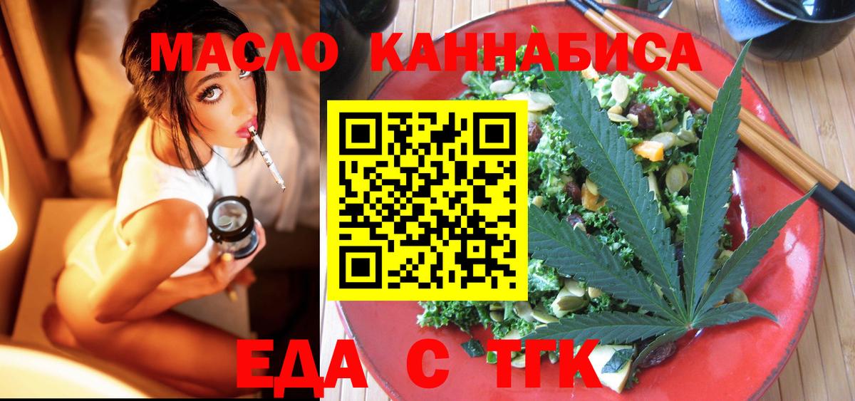 Новомосковск  Печенье с ТГК конопля  Вход с VPN 