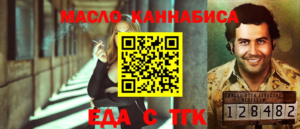 Cannafood марихуана Новомосковск