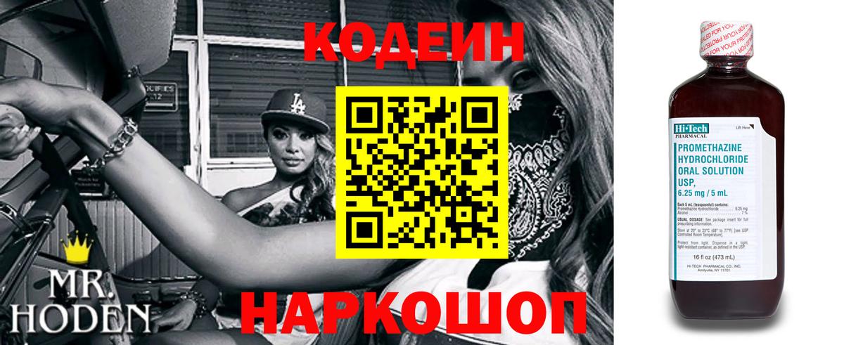 Кодеиновый сироп Lean Purple Drank  Codein Purple Drank  Новомосковск  Вход с VPN 