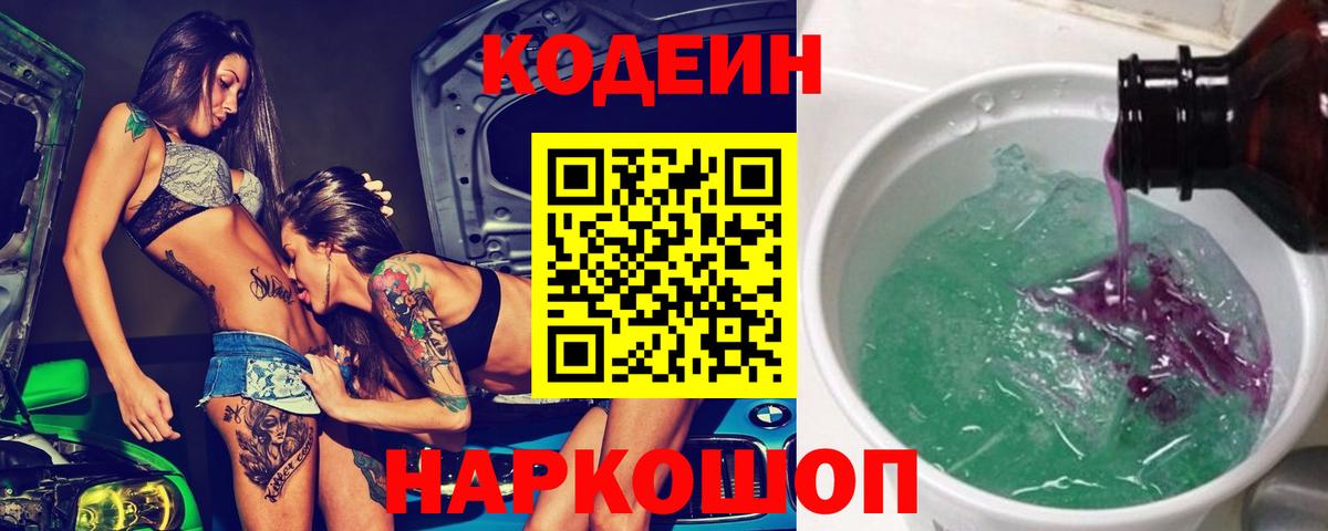 Кодеиновый сироп Lean напиток Lean (лин) Новомосковск