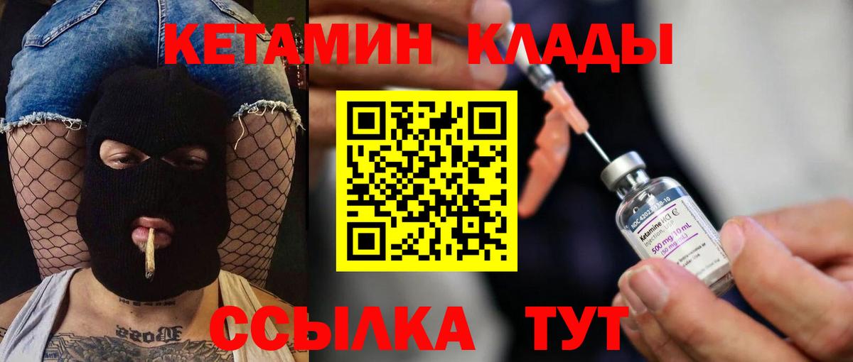 КЕТАМИН ketamine Новомосковск