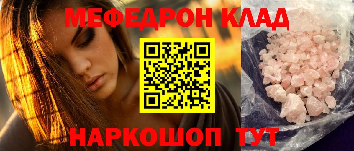 Меф мука Новомосковск