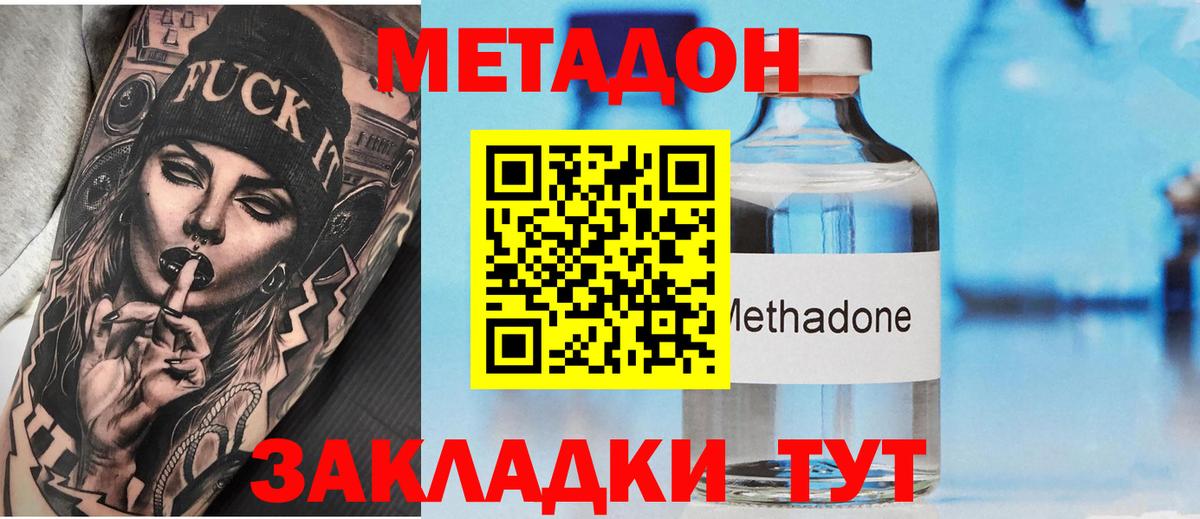 МЕТАДОН белоснежный Новомосковск